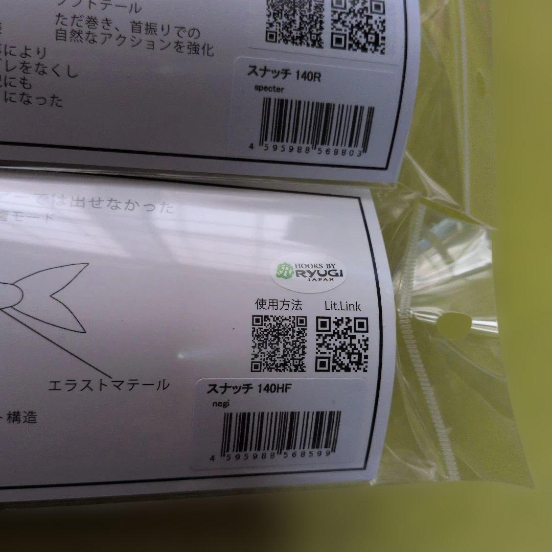 BUTZ BASS FISHING スナッチ 140HF 2色セット 未使用品