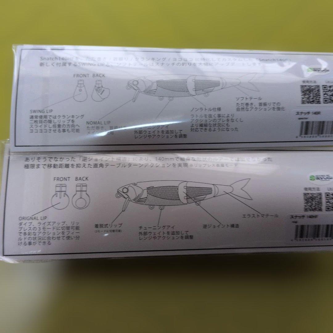BUTZ BASS FISHING スナッチ 140HF 2色セット 未使用品