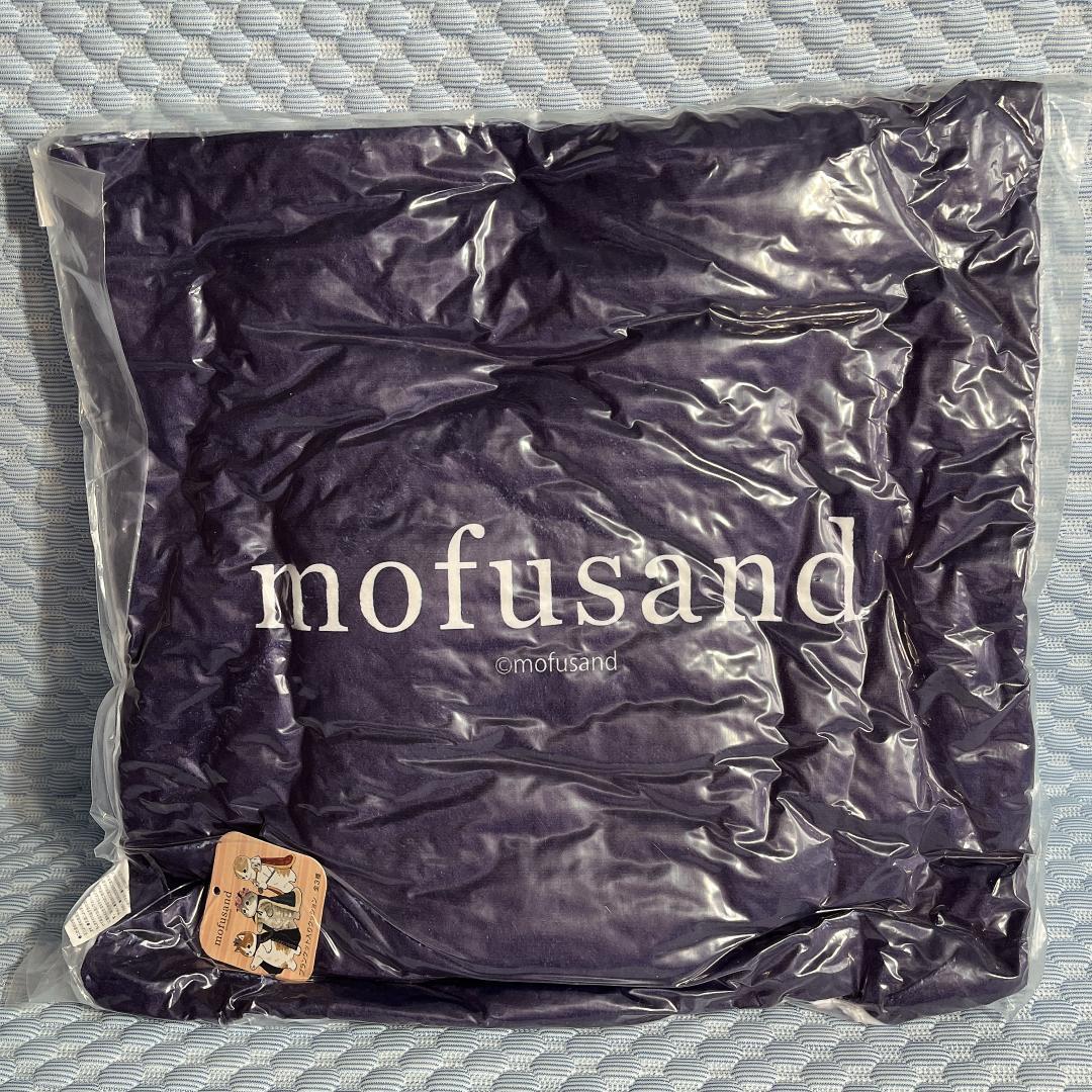 激レア!!【モフサンドmofusand】ブランケット入り クッション 3種セット