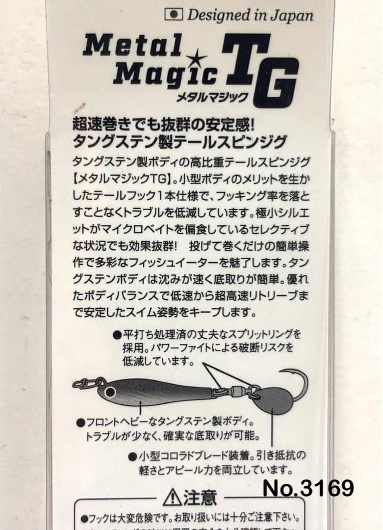No.3169 メタルマジックTG 40g 3個
