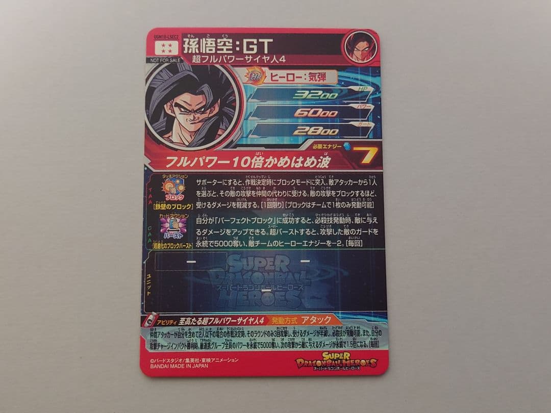ヒーローアバター優勝カード　ugm10-lsec2 孫悟空gt