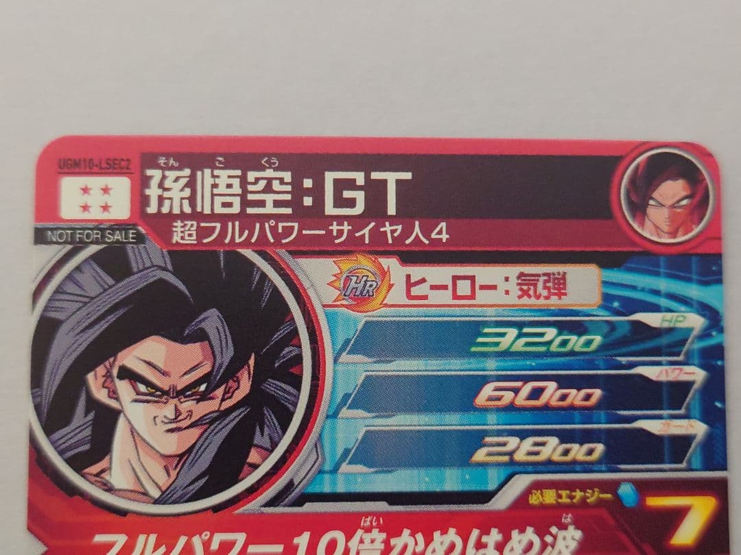 ヒーローアバター優勝カード　ugm10-lsec2 孫悟空gt