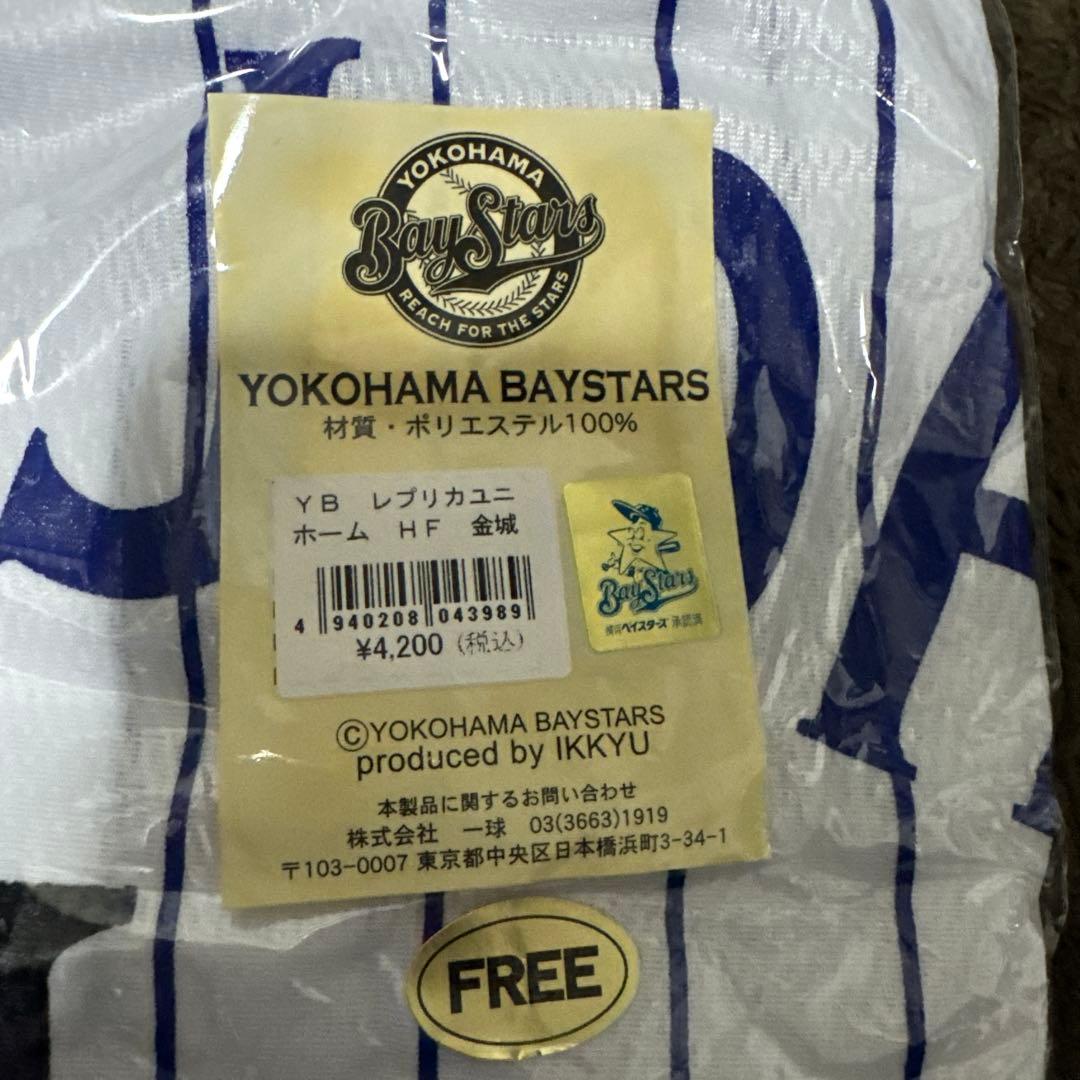 新品未開封 横浜ベイスターズ 金城龍彦 ホームユニフォーム