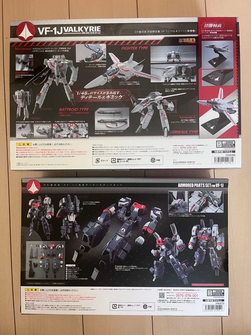 DX超合金 VF-1J ＋アーマードパーツセット【未使用品】