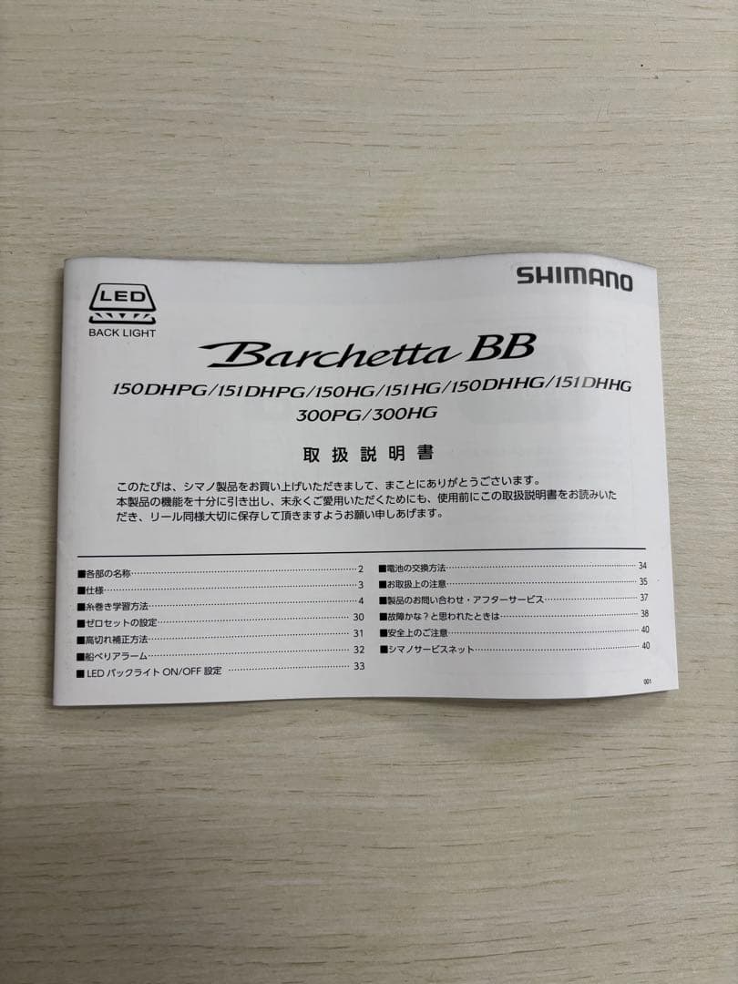 シマノ バルケッタ BB 150HG 右 カウンター 付 ハイギア