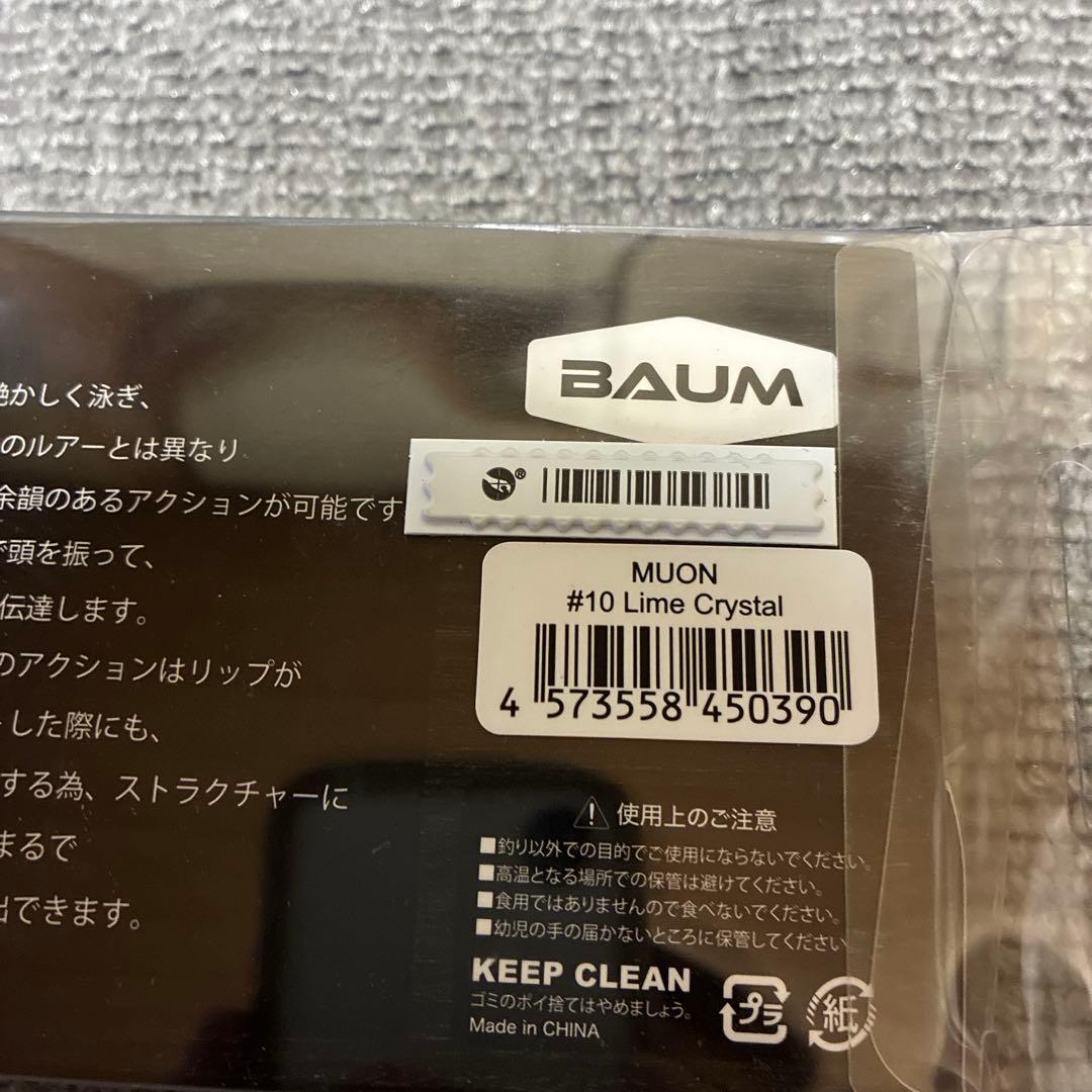BAUM MUON 無音　ムオン　デジーノ　ライムクリスタル
