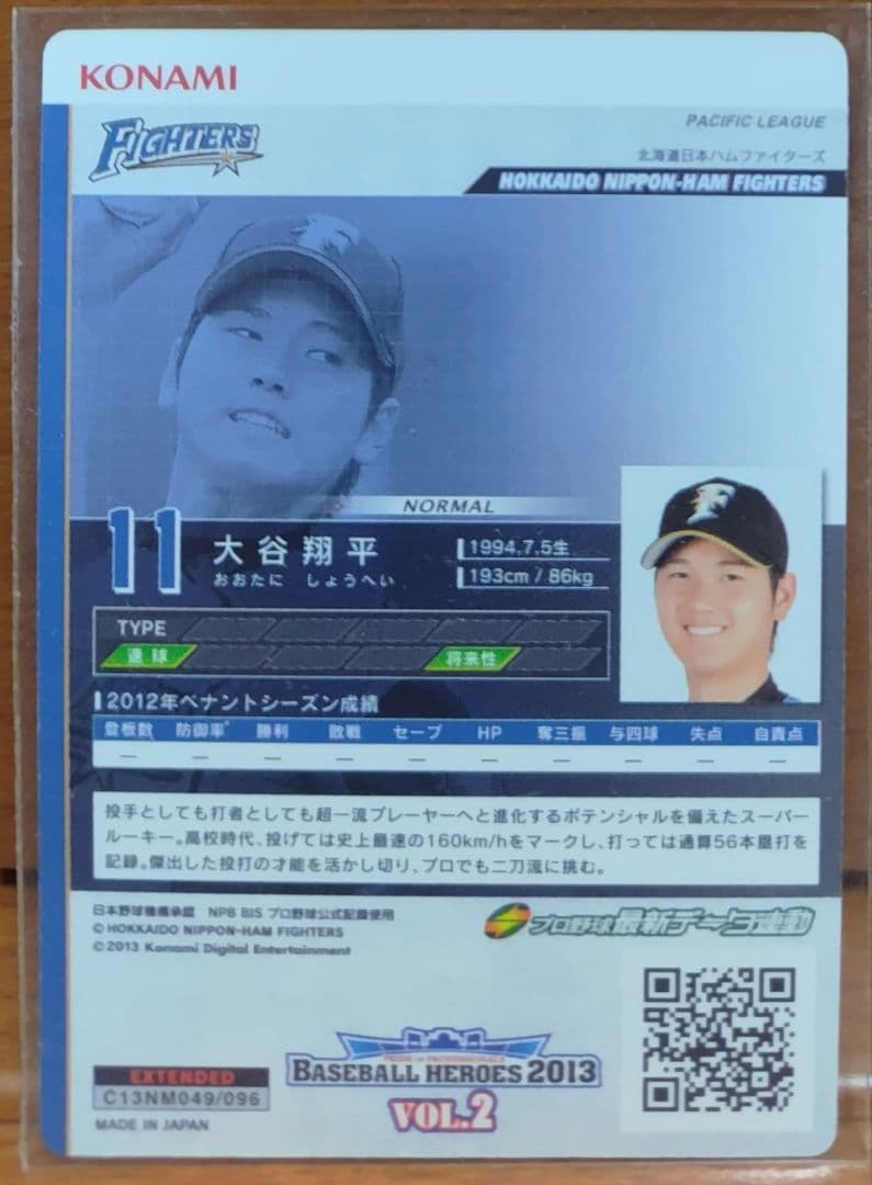 大谷翔平 ベースボールヒーローズ 2013 BBH