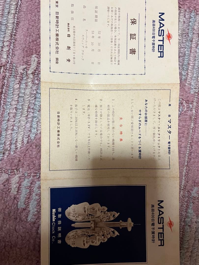 Super Nikka Whisky スウィングクロック
