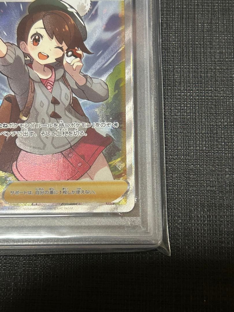 ユウリ　SR PSA10