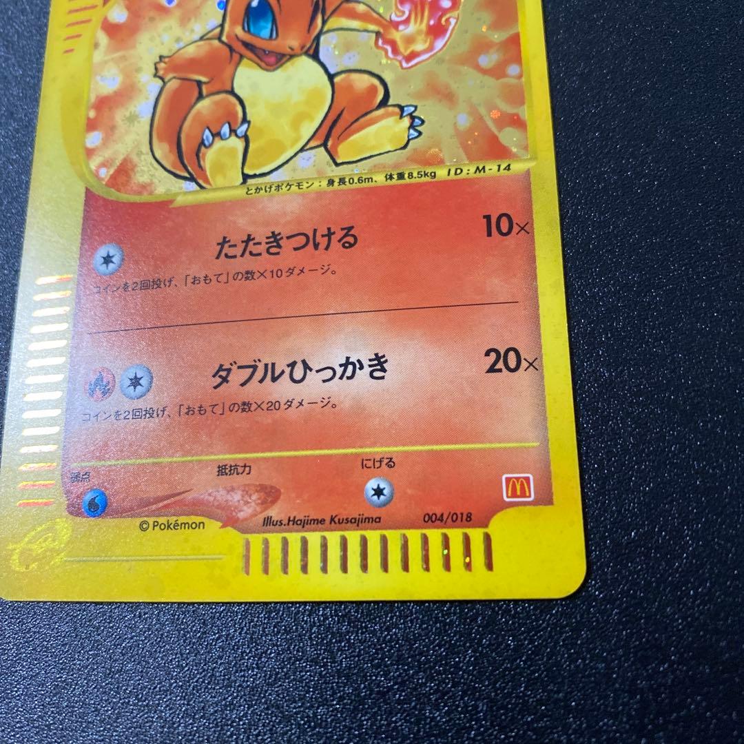 マクドナルド　プロモ　ヒトカゲ　eカード