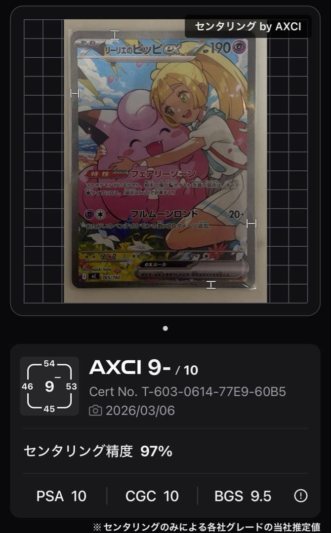 【センタリング良好】リーリエのピッピex SAR スタートデッキ100 ポケカ