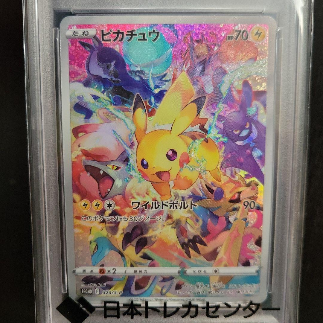 ピカチュウ323/s-p psa10