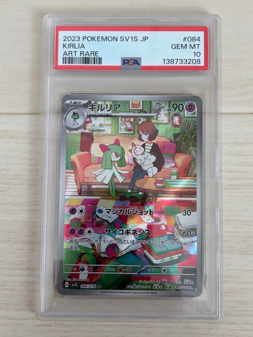【PSA10 連番】サーナイト SAR ラルトス キルリア ポケモンカード