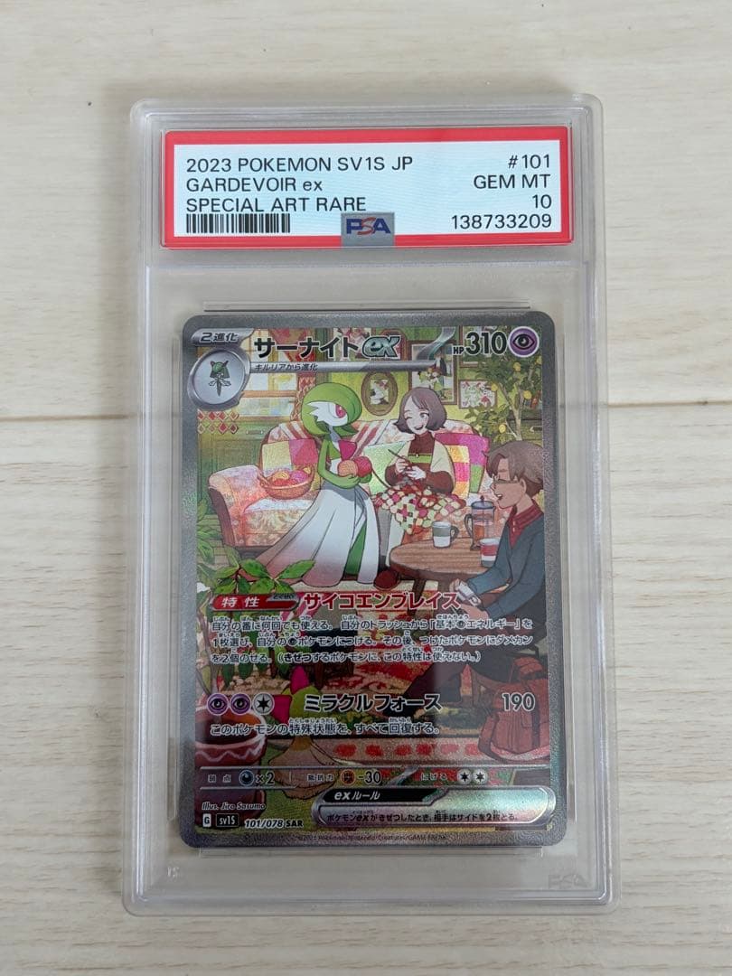 【PSA10 連番】サーナイト SAR ラルトス キルリア ポケモンカード