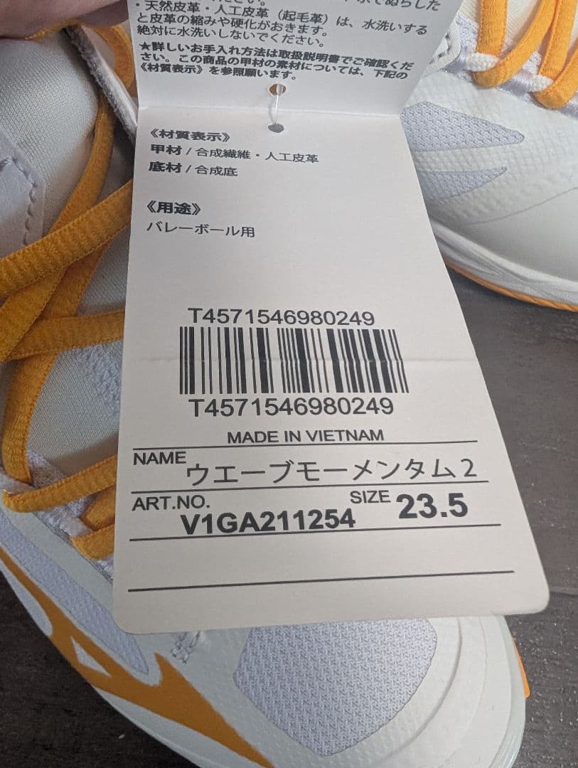 【未使用級】✨23.5cm MIZUNOウェーブモーメンタム2 定価１０９８０円