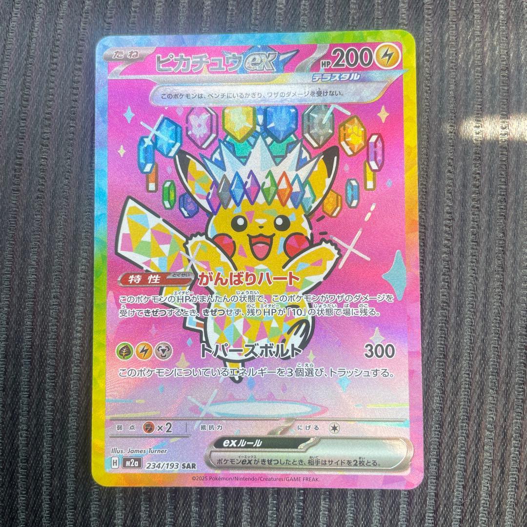 ポケモンカード　MEGAドリームex SAR ピカチュウex