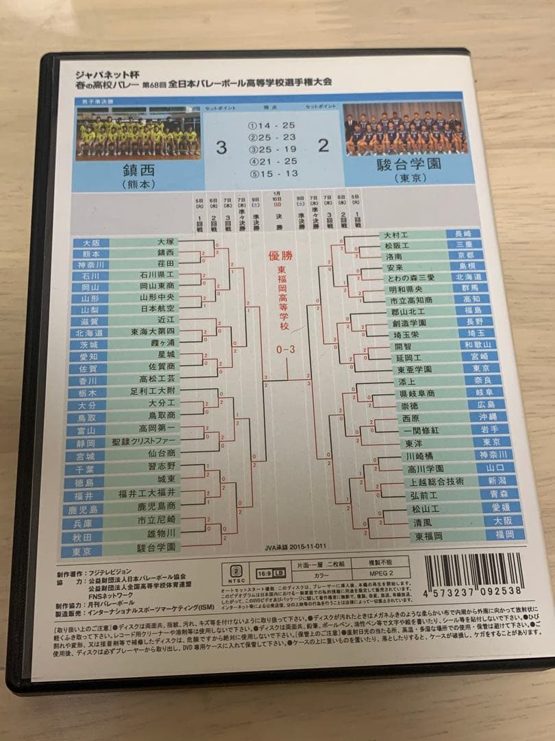 【最終値下げ】春高バレーDVD 2016 男子準決勝　駿台学園2-3鎮西