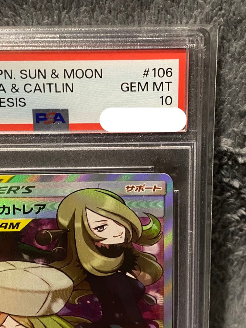 【PSA10】シロナ＆カトレア SR 106/95 オルタージェネシス