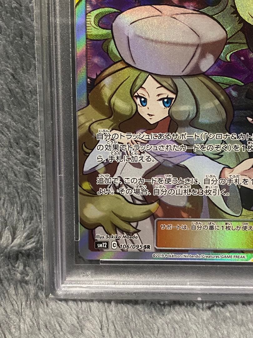 【PSA10】シロナ＆カトレア SR 106/95 オルタージェネシス