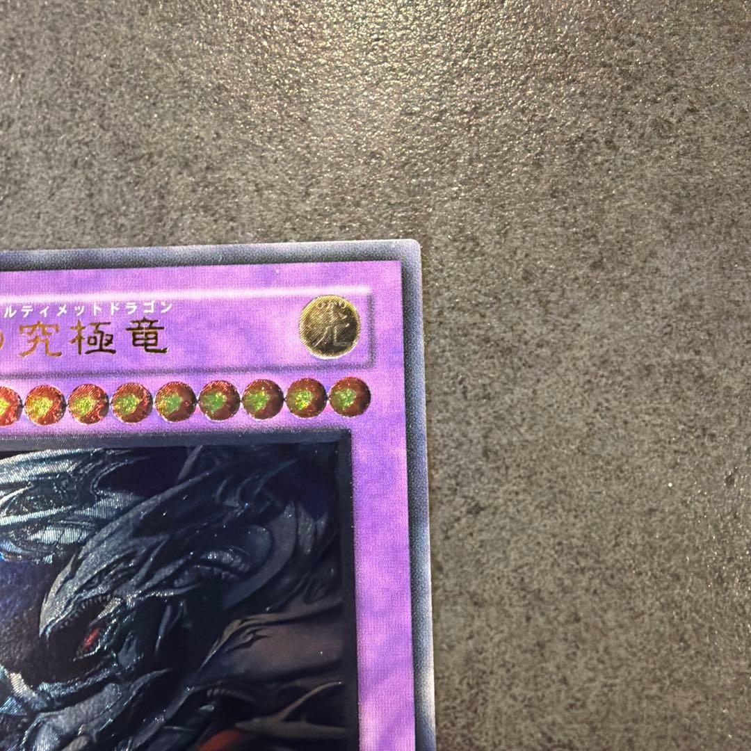 美品　ブルーアイズ　アルティメット　ドラゴン　レリーフ