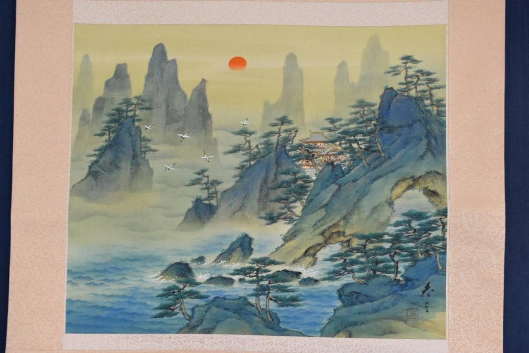 【真作】松生春芳/川端龍子/蓬莱山図/祝事山水図/掛軸/名家伝来/AA-678