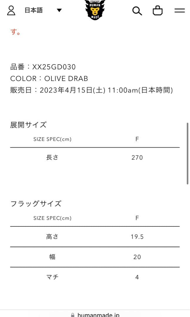 HUMAN MADE x Nordisk ノルディスクFlag Lines 2個