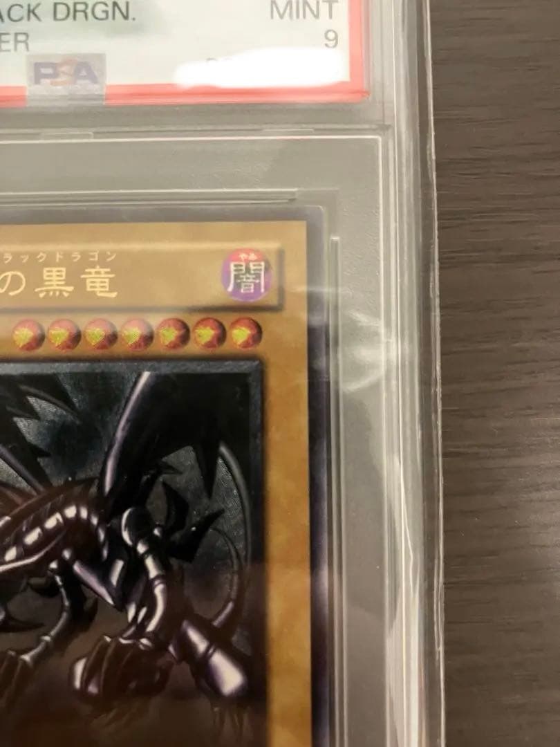 真紅眼の黒竜301-056 遊戯王OCG レリーフ PSA9 アルティメットレア