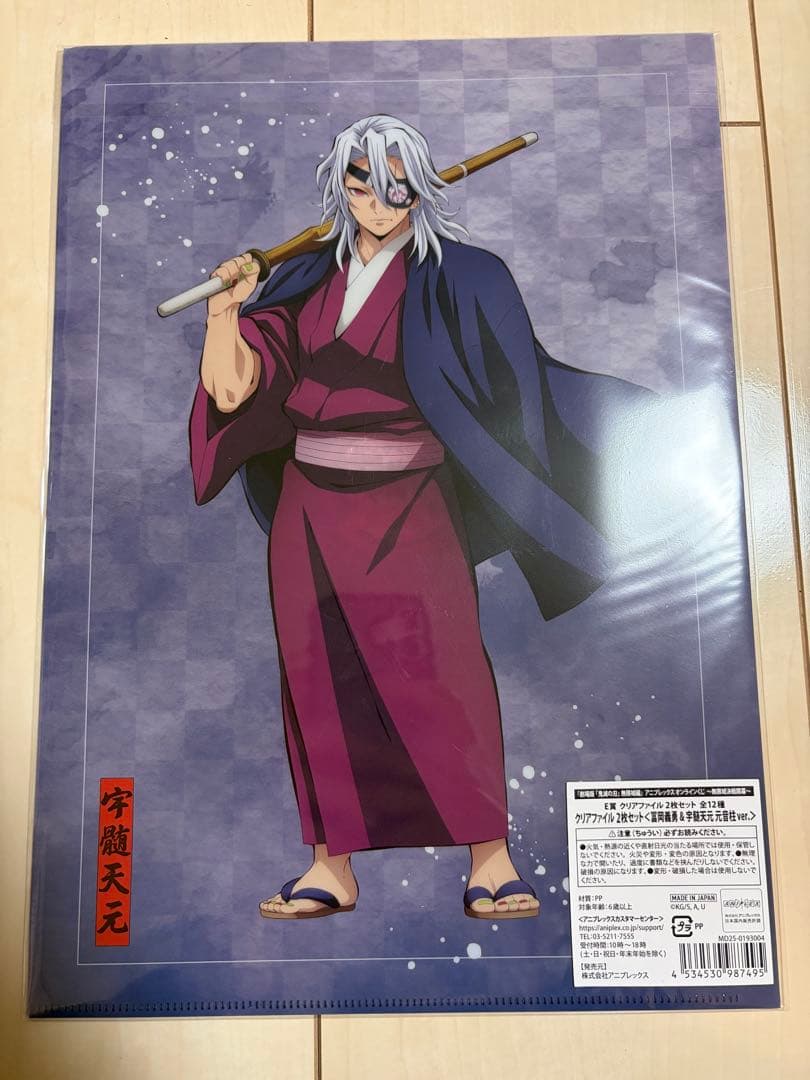 アニプレックス　オンラインくじ　鬼滅の刃　冨岡義勇　C賞D賞E賞F賞　4点セット
