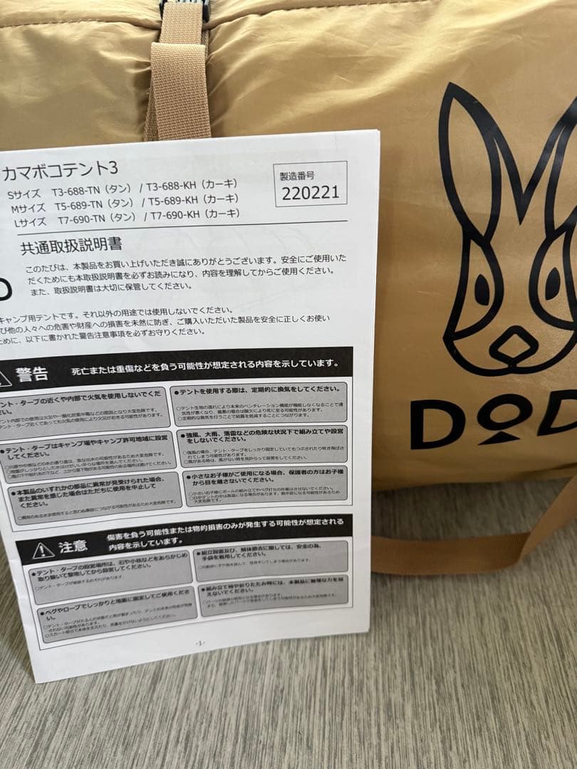【DOD】カマポコテント3M タンカラー 5回使用 2023.4購入