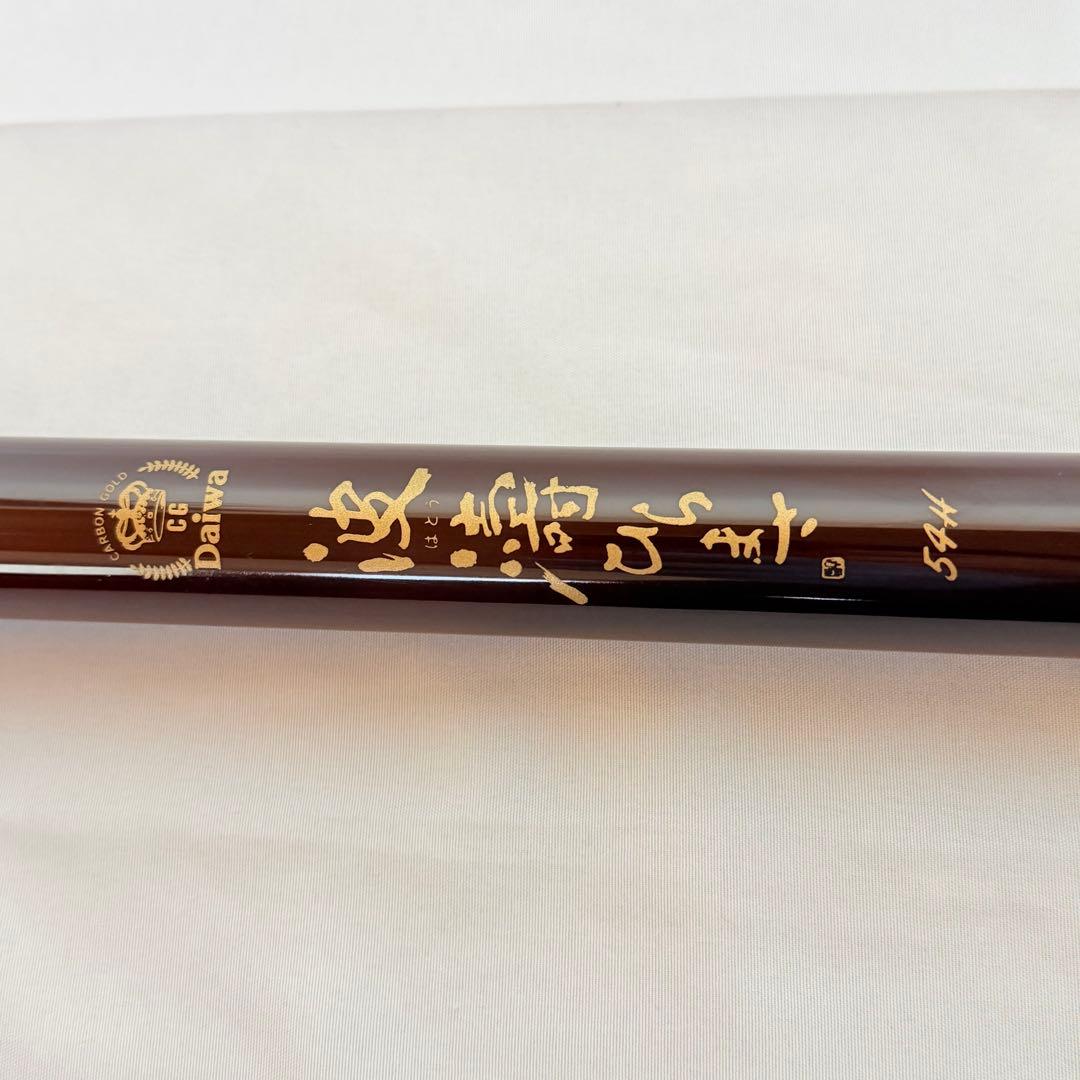 未使用　ダイワ 波濤　ひらまさ　54H DAIWA 釣竿 フィッシング