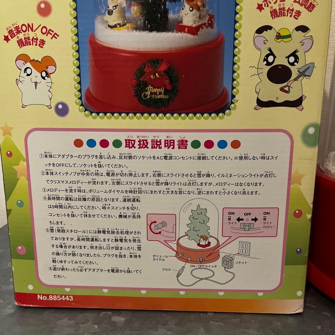 エポック社　とっとこハム太郎　雪ふるツリー　ツリードーム　クリスマスソング