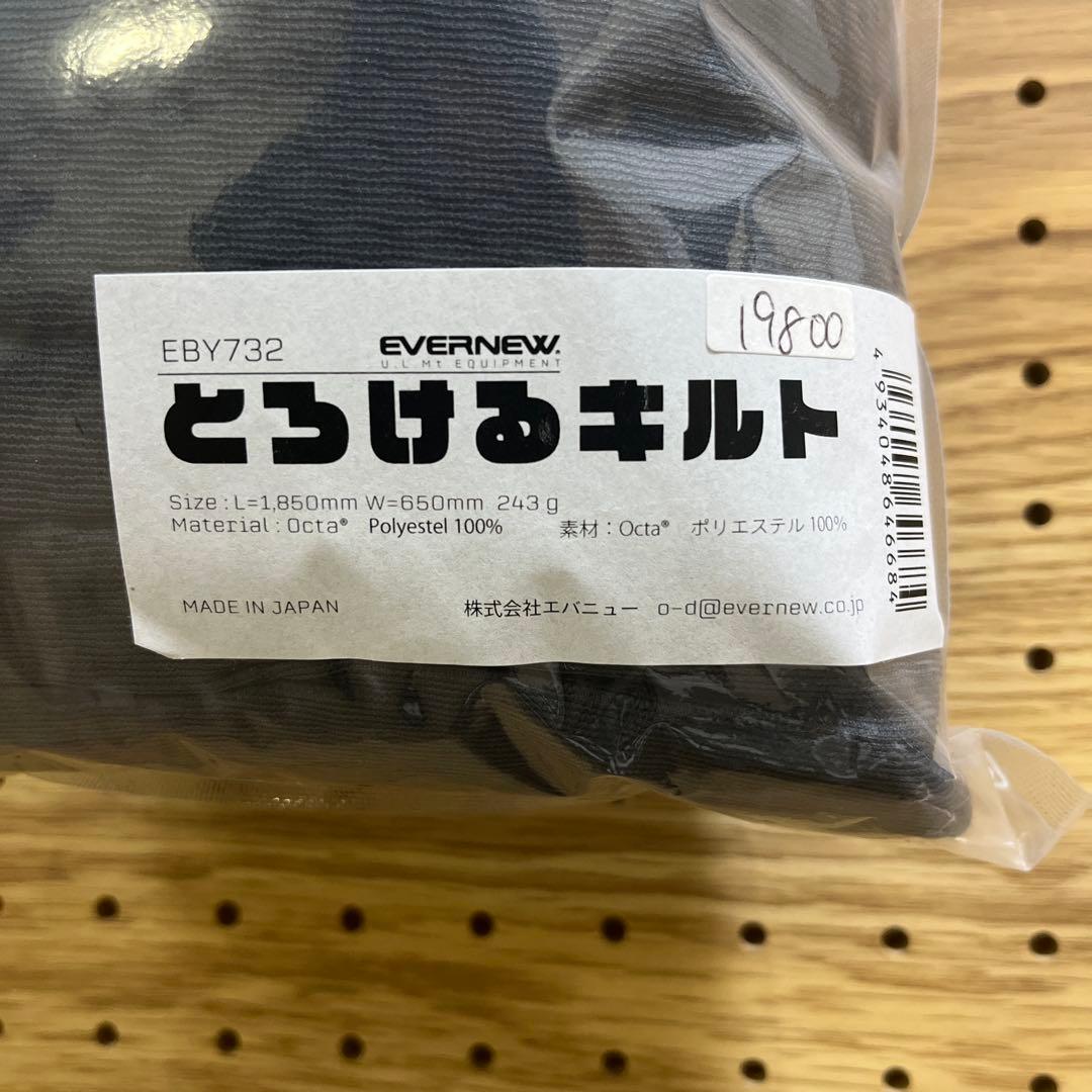 EVERNEW とろけるキルト 1850mm x 650mm
