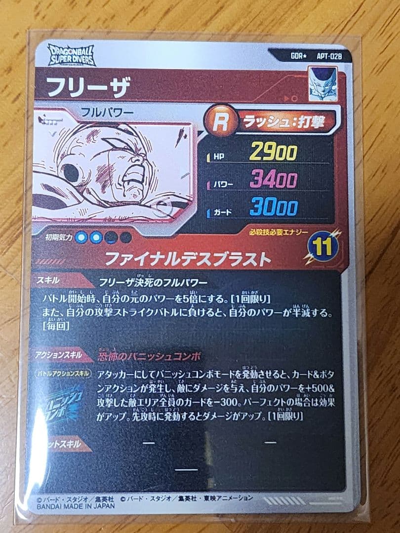 APT-028 GDR★ フリーザ フルパワー パラレル 美品