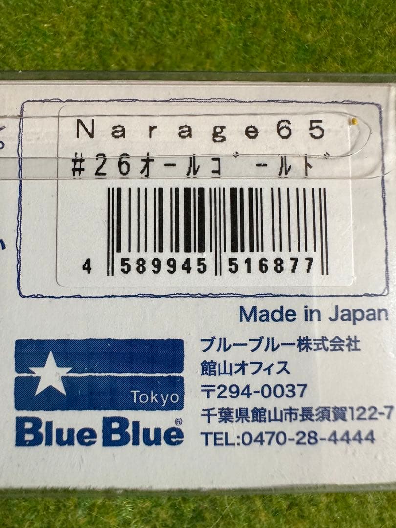 ハ*シ様 ブルーブルー　ナレージ65 限定　廃盤　カラー　セット