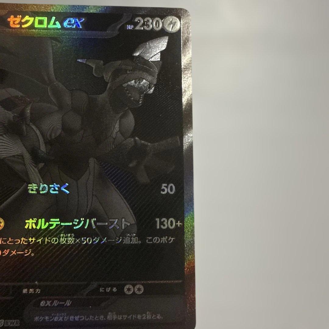 ゼクロムex BWR 172/086 Scarlet＆Violet-Black…