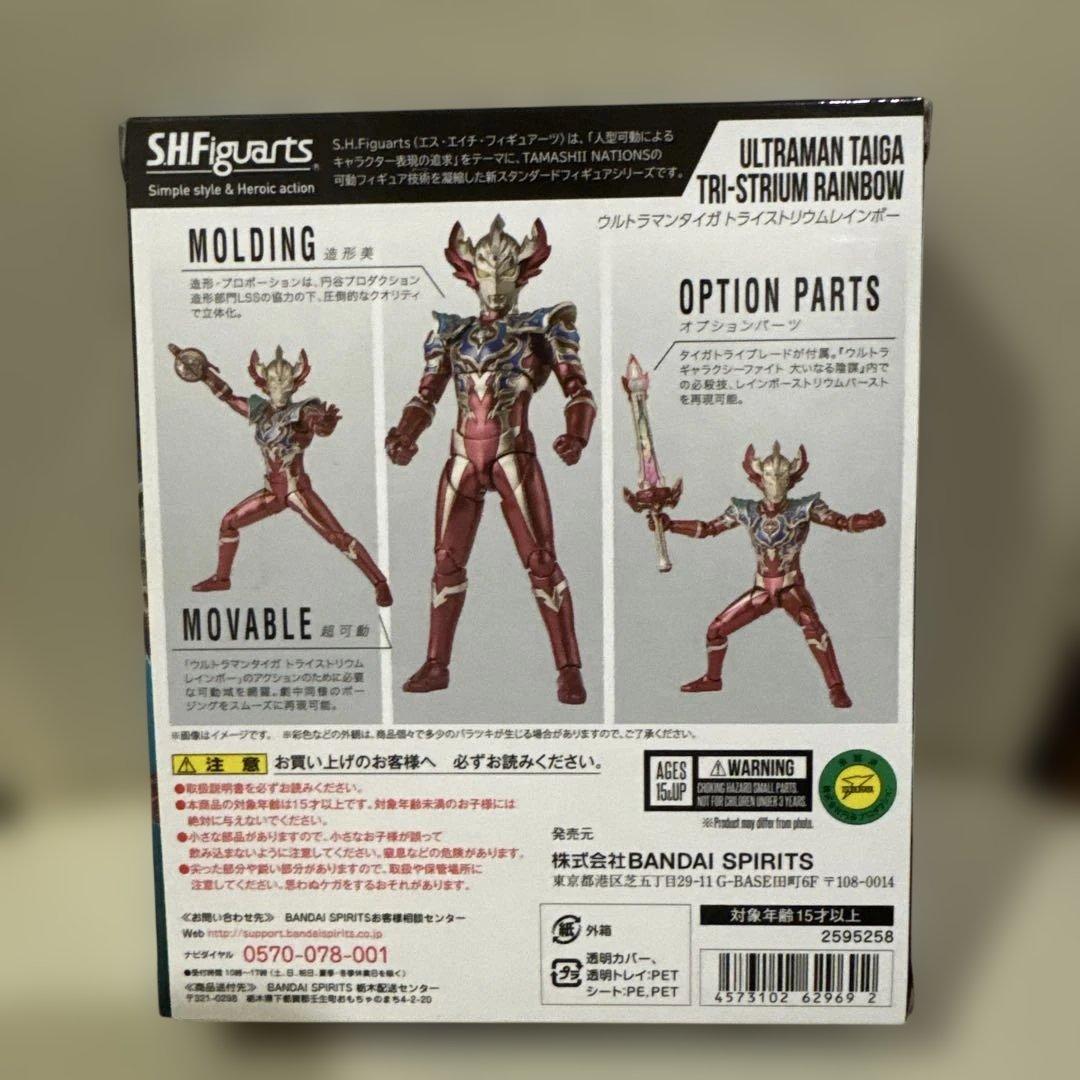 S.H.Figuarts ウルトラマンタイガ　トライストリウムレインボー　アーツ