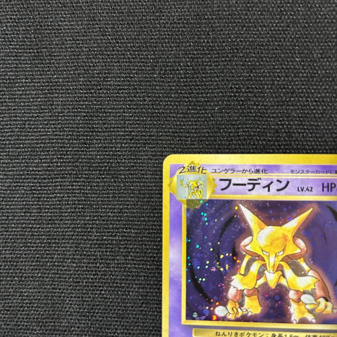 ポケモン フーディン 旧裏 マークなし 渦巻きホロ モンボホロ