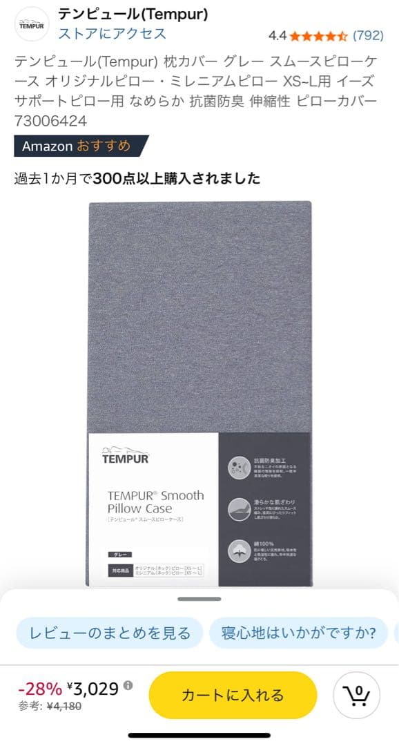 Tempur オリジナルピローS枕