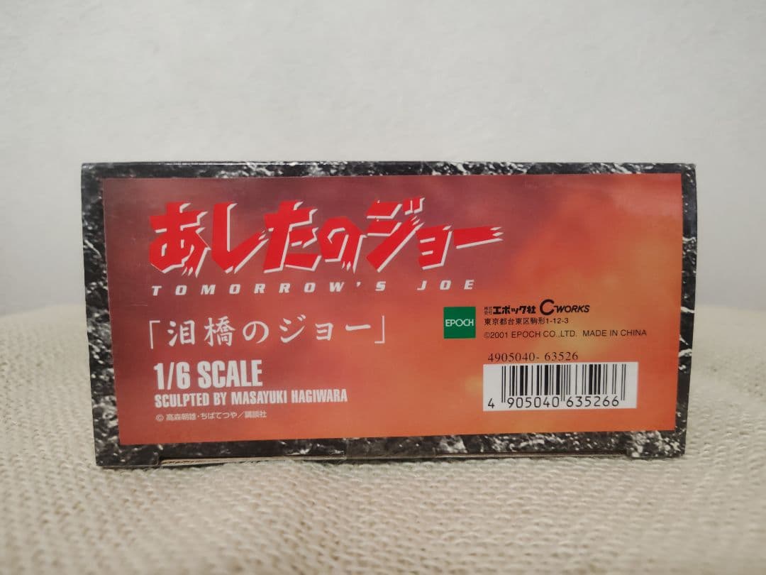 あしたのジョー 「泪橋のジョー」1/6 レジンキャストキット