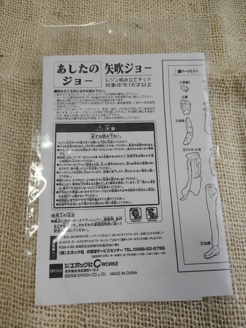 あしたのジョー 「泪橋のジョー」1/6 レジンキャストキット