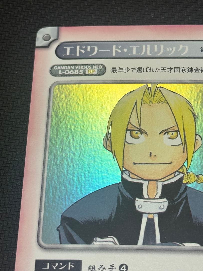 ガンガンヴァーサスNEO 鋼の錬金術師 エドワード エルリックプロモ　優勝特典