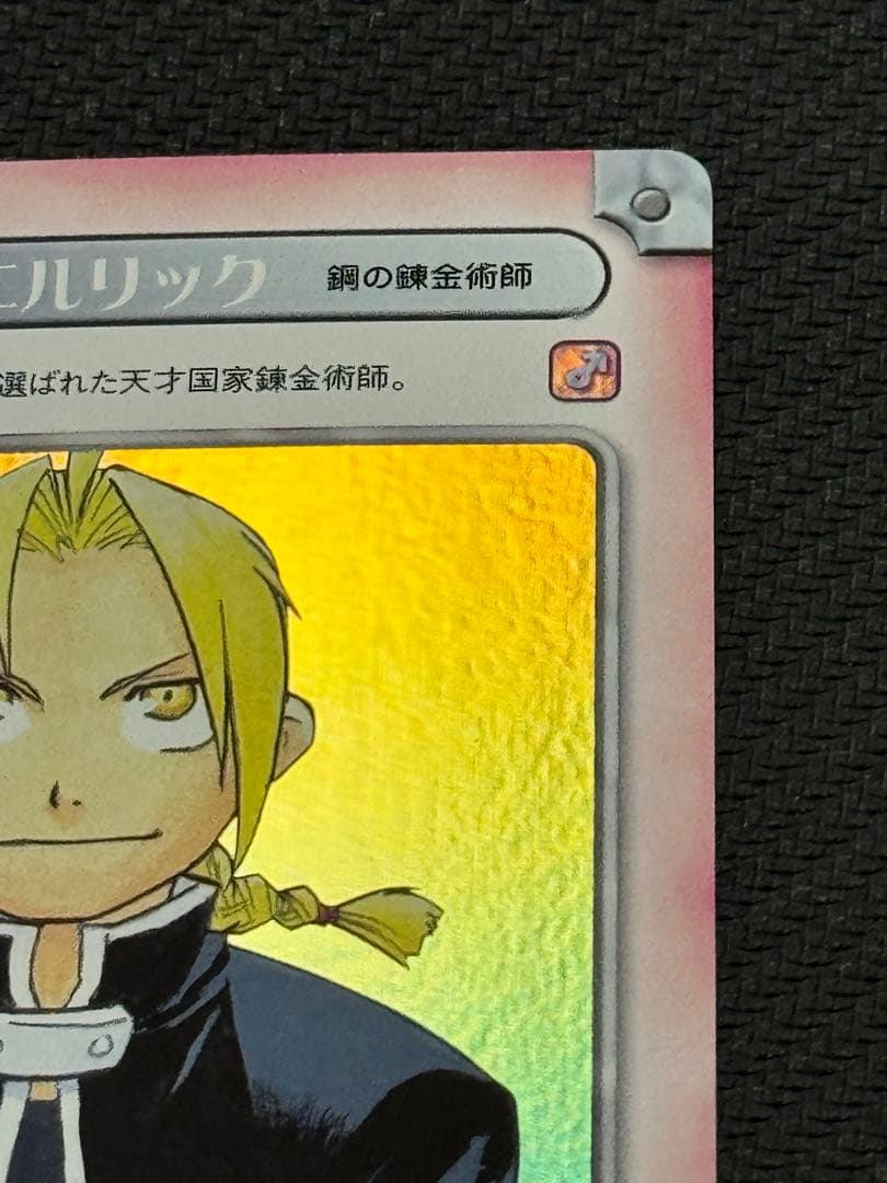 ガンガンヴァーサスNEO 鋼の錬金術師 エドワード エルリックプロモ　優勝特典
