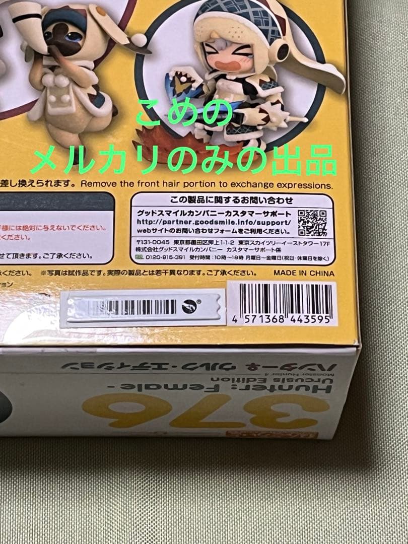 ねんどろいど モンスターハンター モンハン ハンター♀ ウルク・エディション