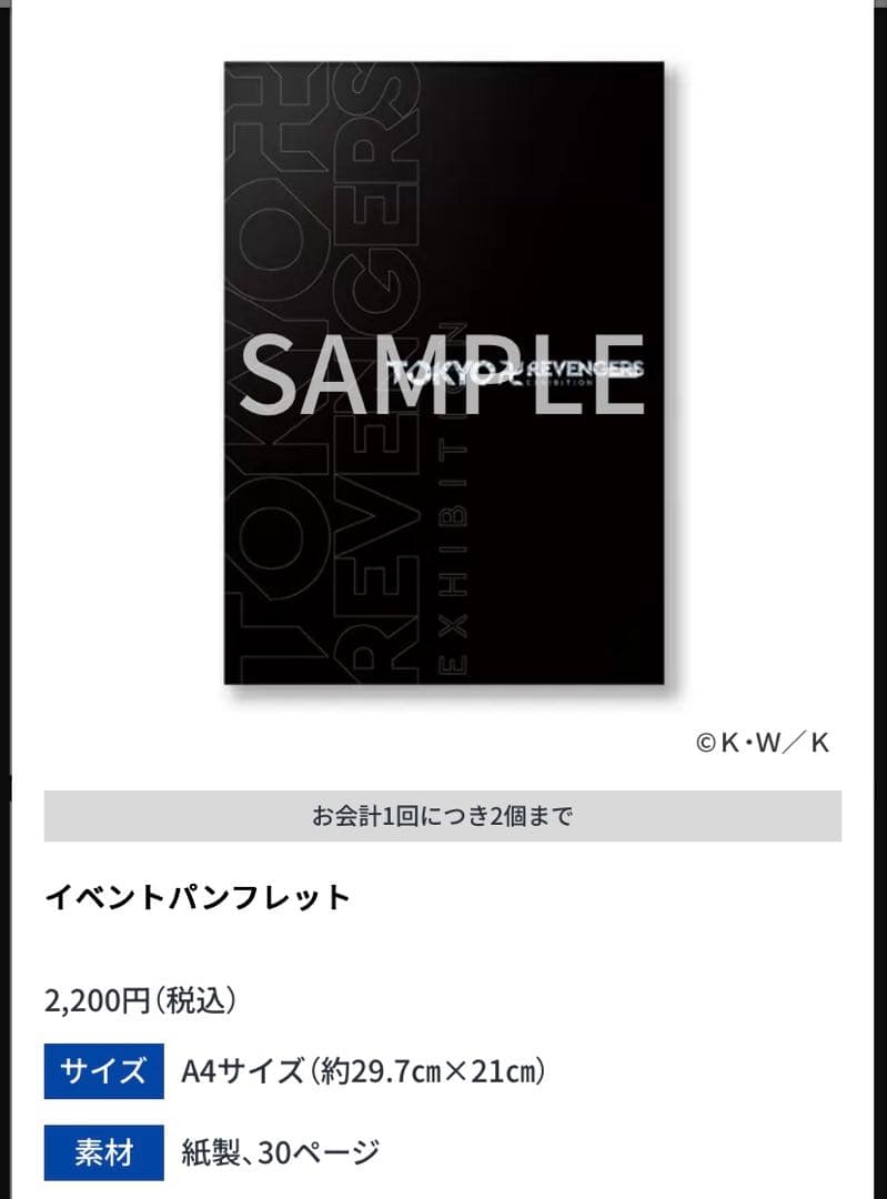 東京リベンジャーズ展 グッズ まとめ売り