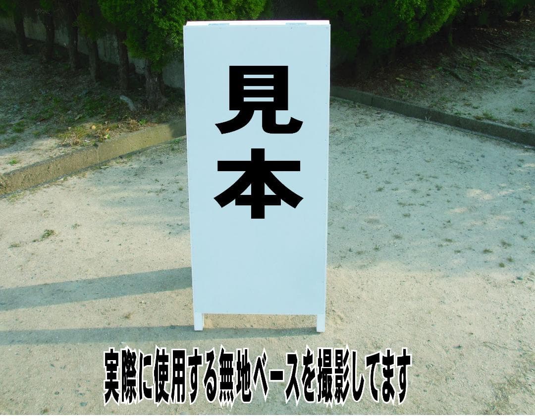 シンプルＡ型看板「不法投棄厳禁（黒）」【その他】全長１ｍ
