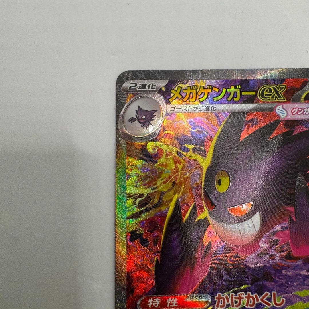 メガゲンガーex sar 240/193 MEGAドリームEX