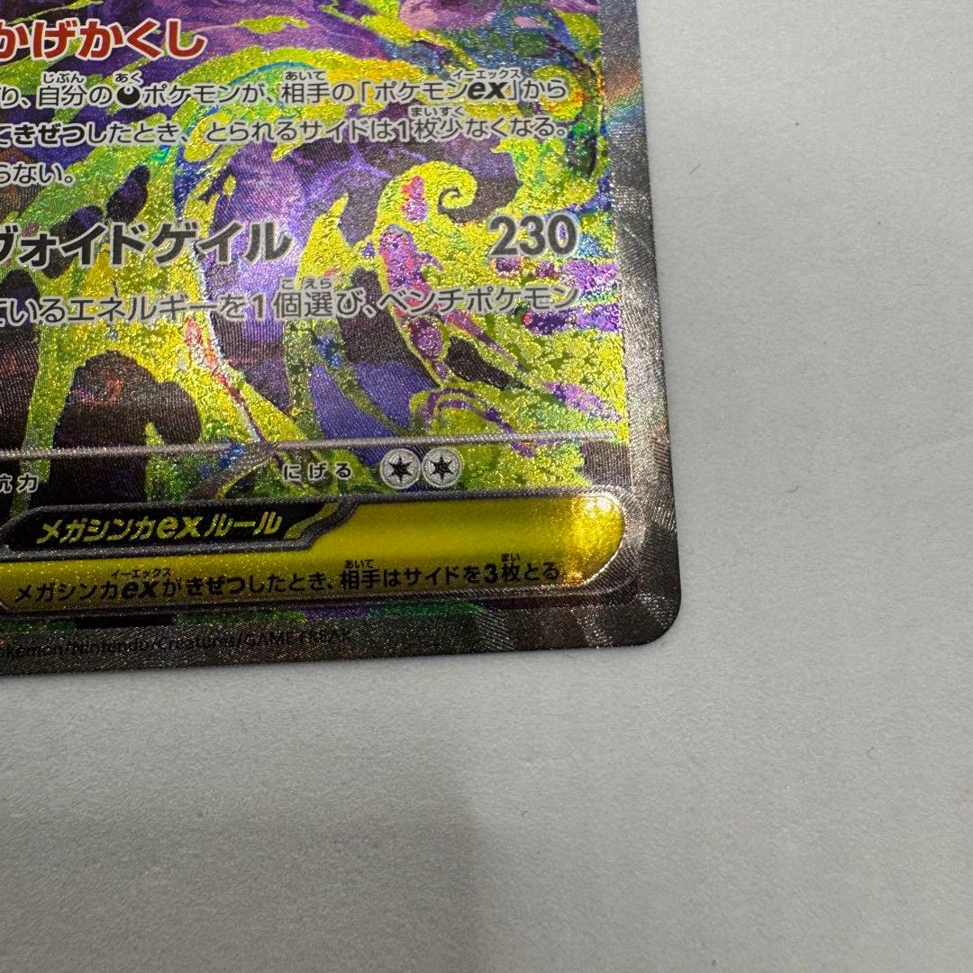 メガゲンガーex sar 240/193 MEGAドリームEX