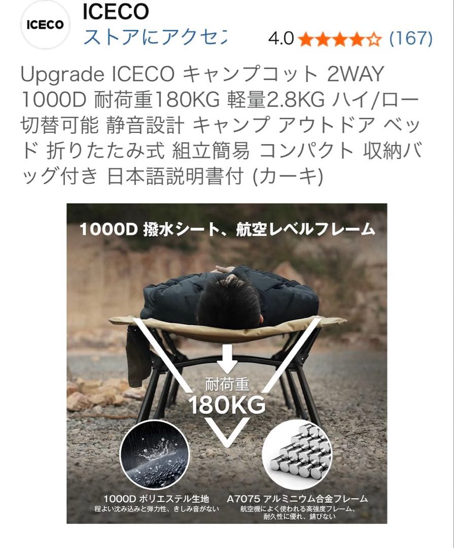 ICECO コット