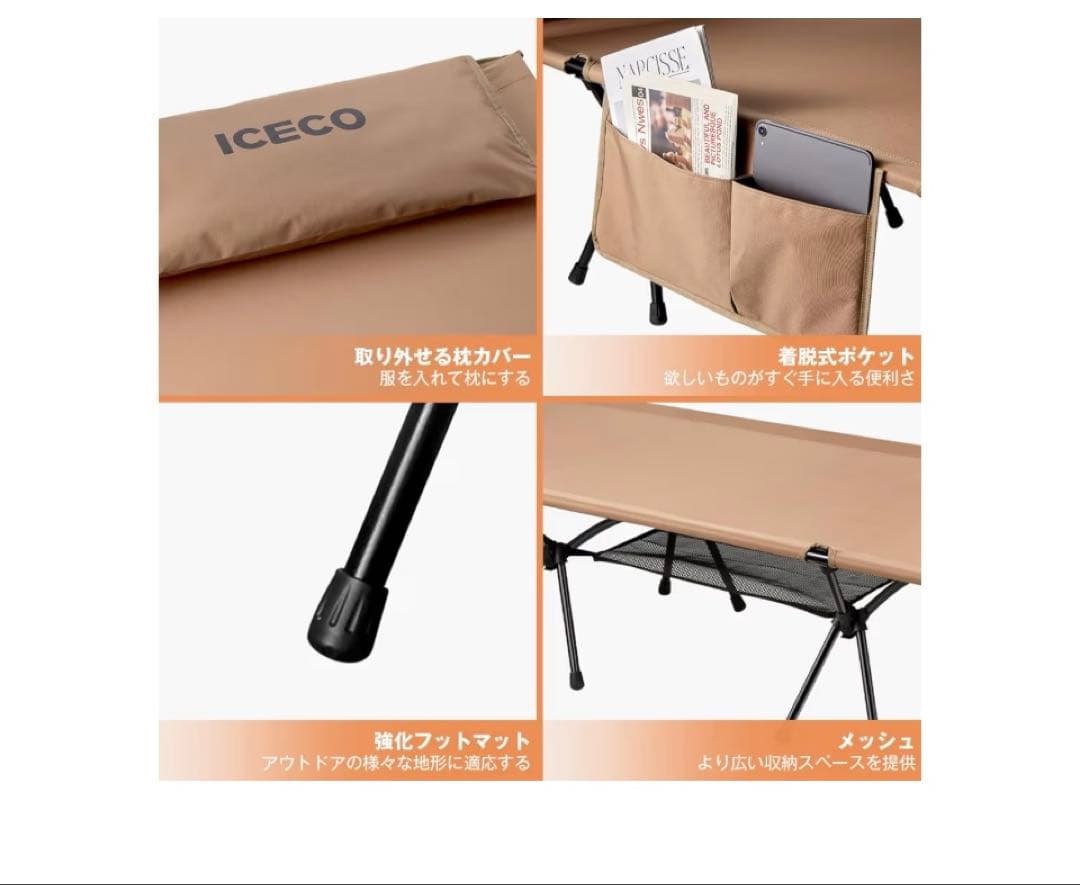 ICECO コット
