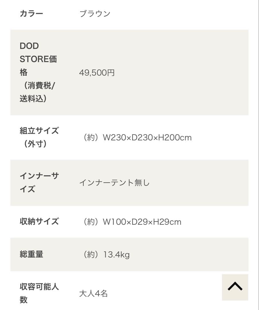 DOD おうちテント　手渡しだと35000円